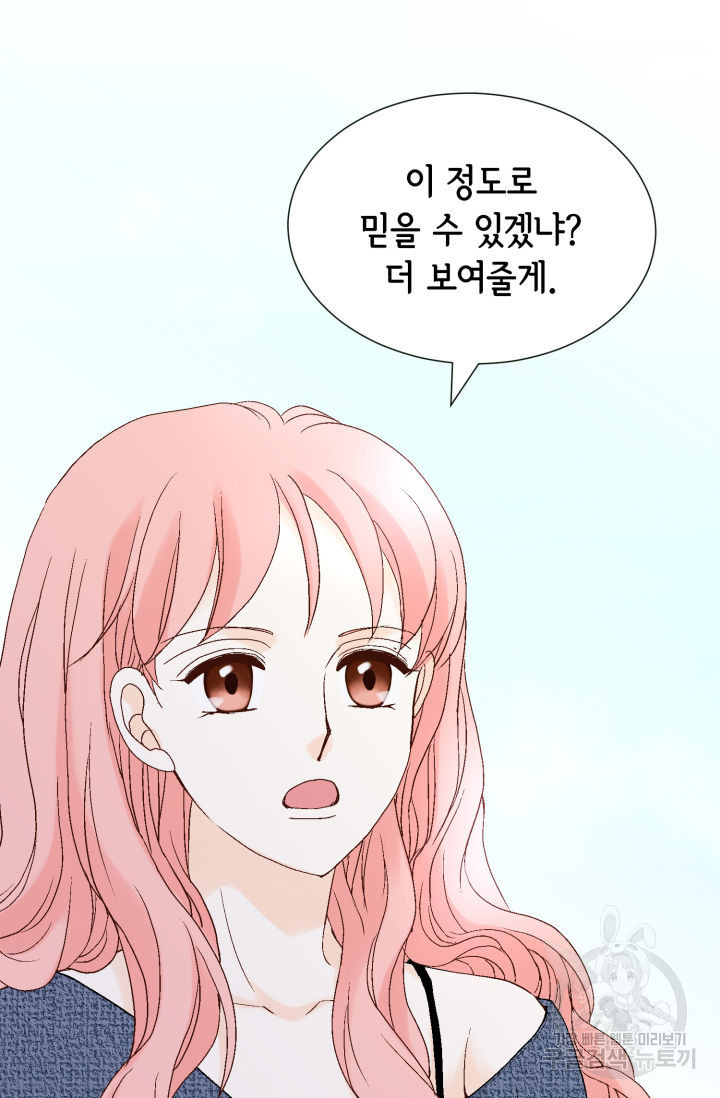 누구의 아이를 낳을까 121화 55