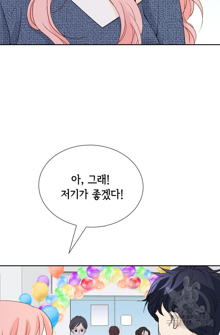 누구의 아이를 낳을까 121화 56