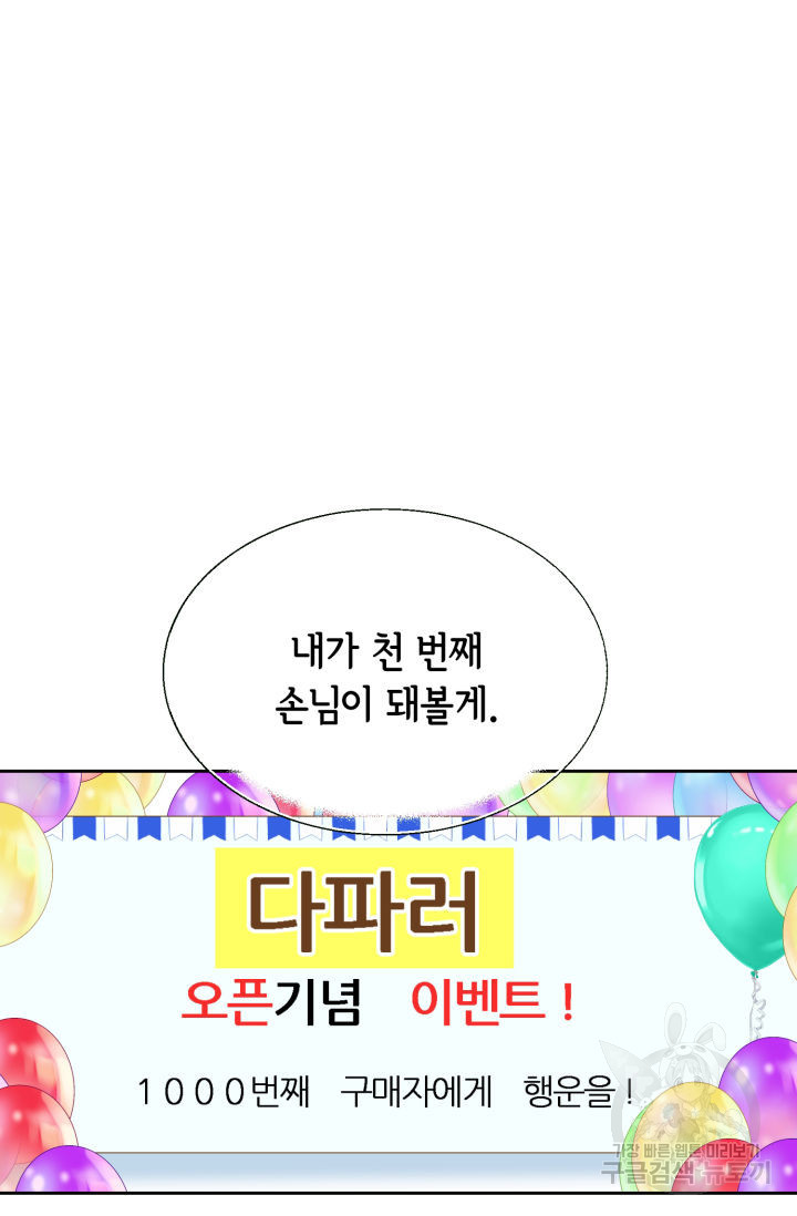 누구의 아이를 낳을까 121화 58