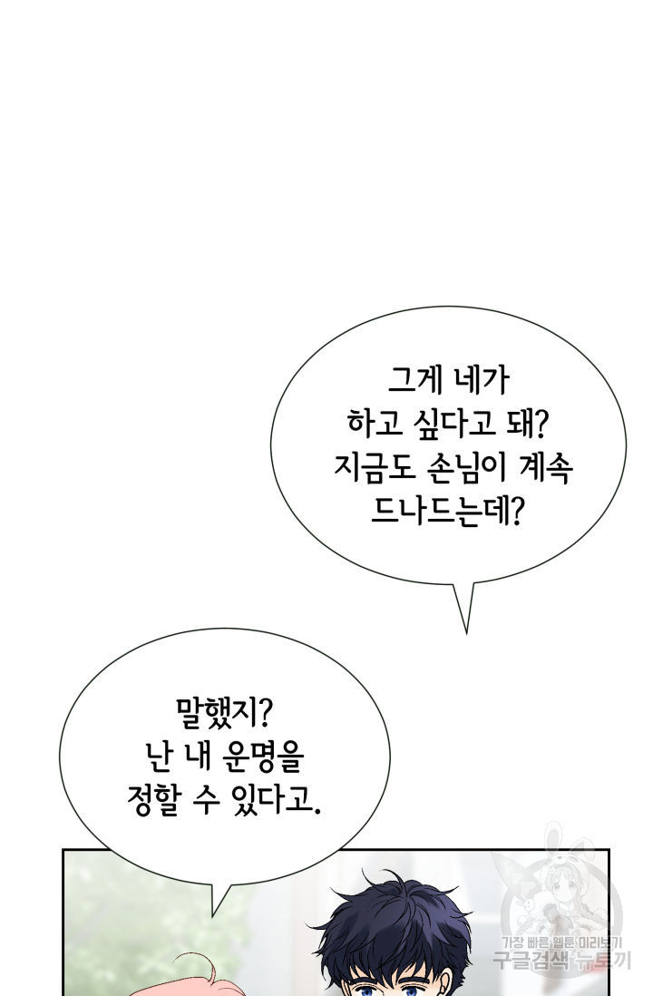 누구의 아이를 낳을까 121화 59