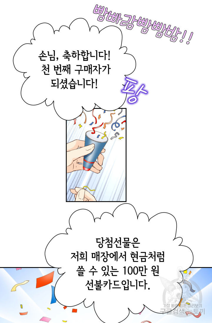 누구의 아이를 낳을까 121화 68