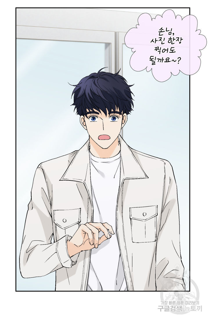 누구의 아이를 낳을까 121화 70