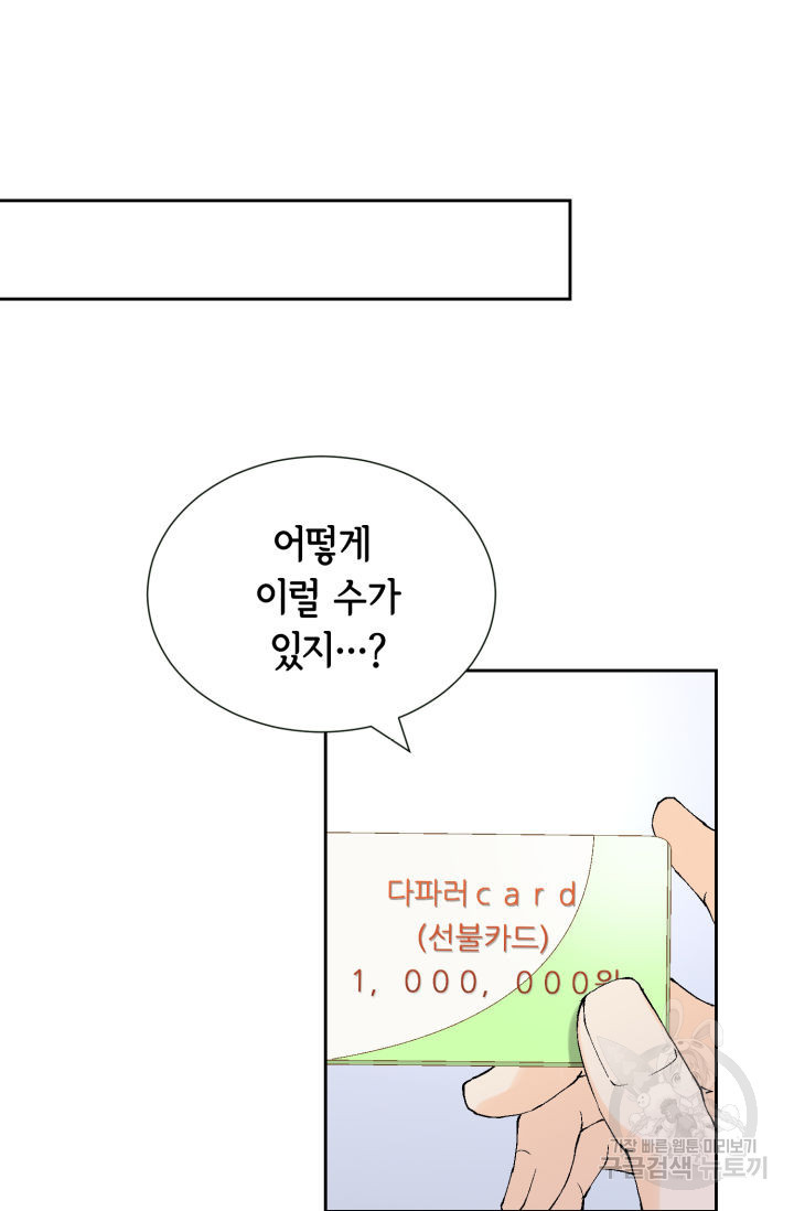 누구의 아이를 낳을까 121화 71