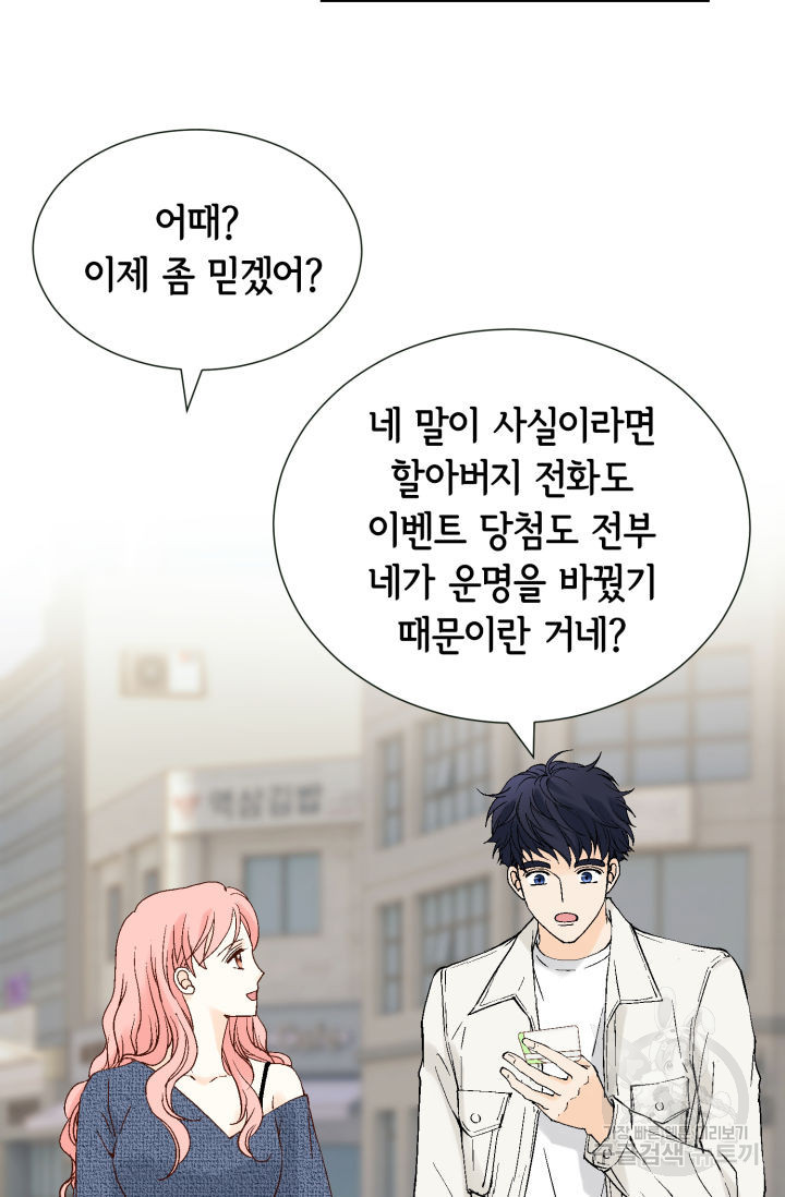 누구의 아이를 낳을까 121화 72