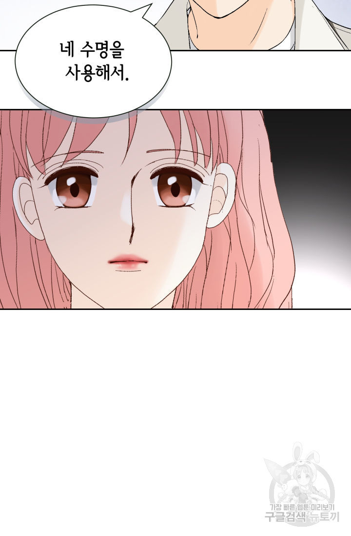 누구의 아이를 낳을까 121화 74