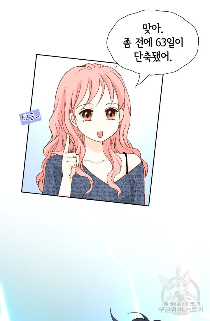 누구의 아이를 낳을까 121화 75