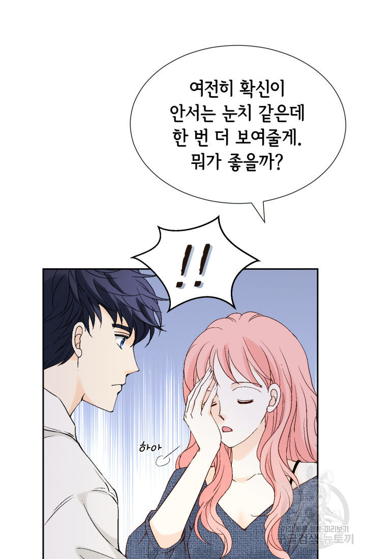 누구의 아이를 낳을까 121화 77
