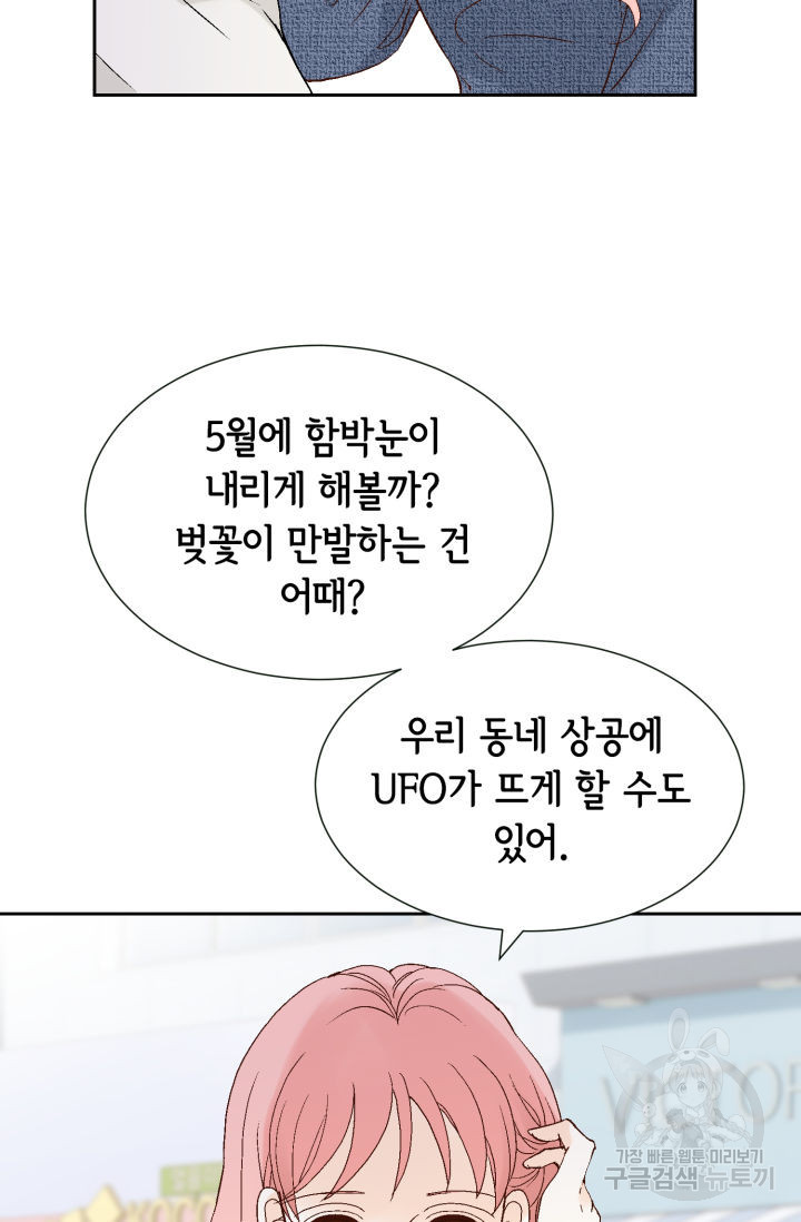 누구의 아이를 낳을까 121화 78