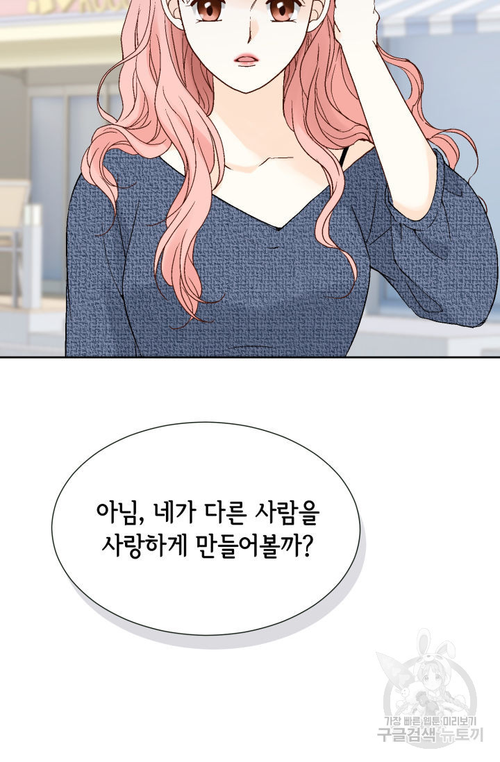 누구의 아이를 낳을까 121화 79
