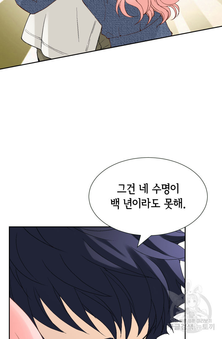 누구의 아이를 낳을까 121화 81