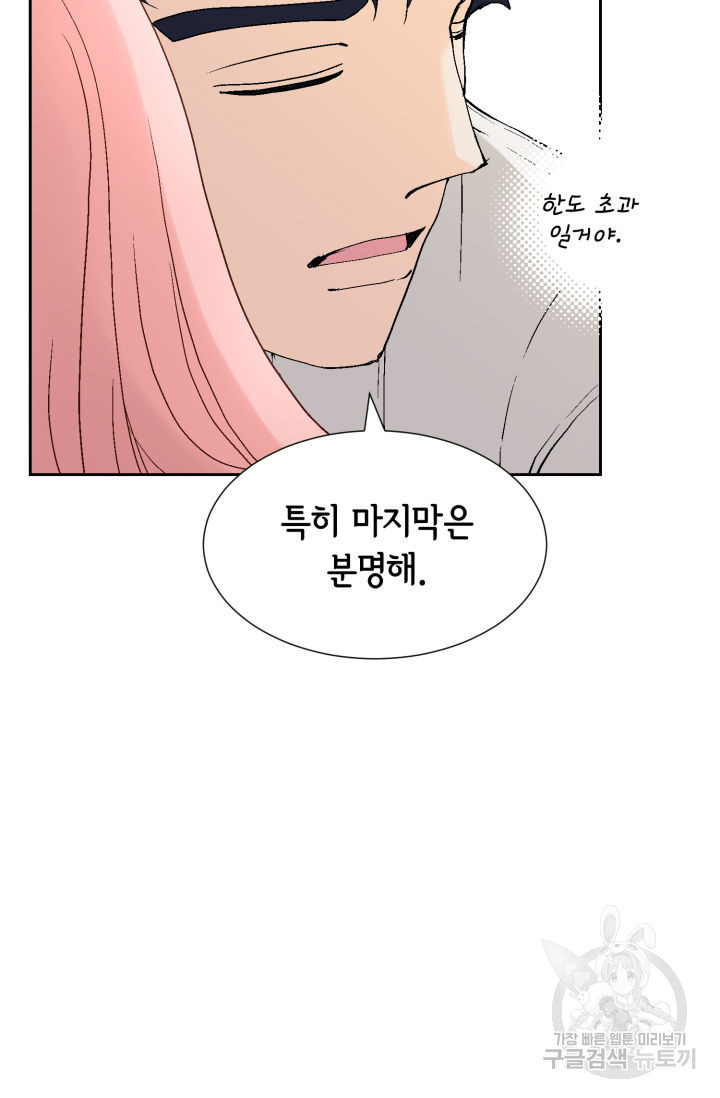 누구의 아이를 낳을까 121화 82