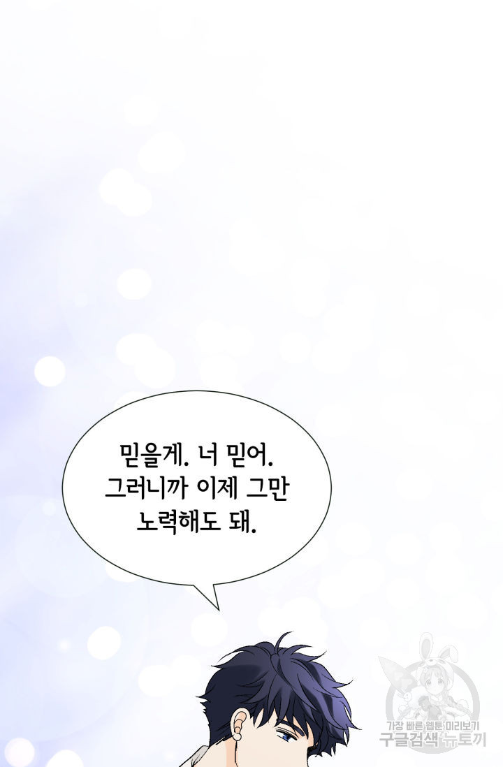 누구의 아이를 낳을까 121화 84