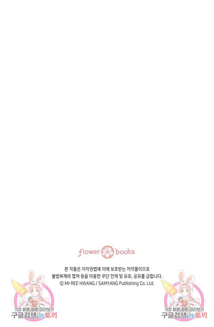누구의 아이를 낳을까 121화 87