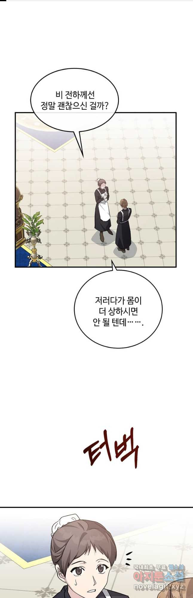악녀는 두 번 산다 128화 1