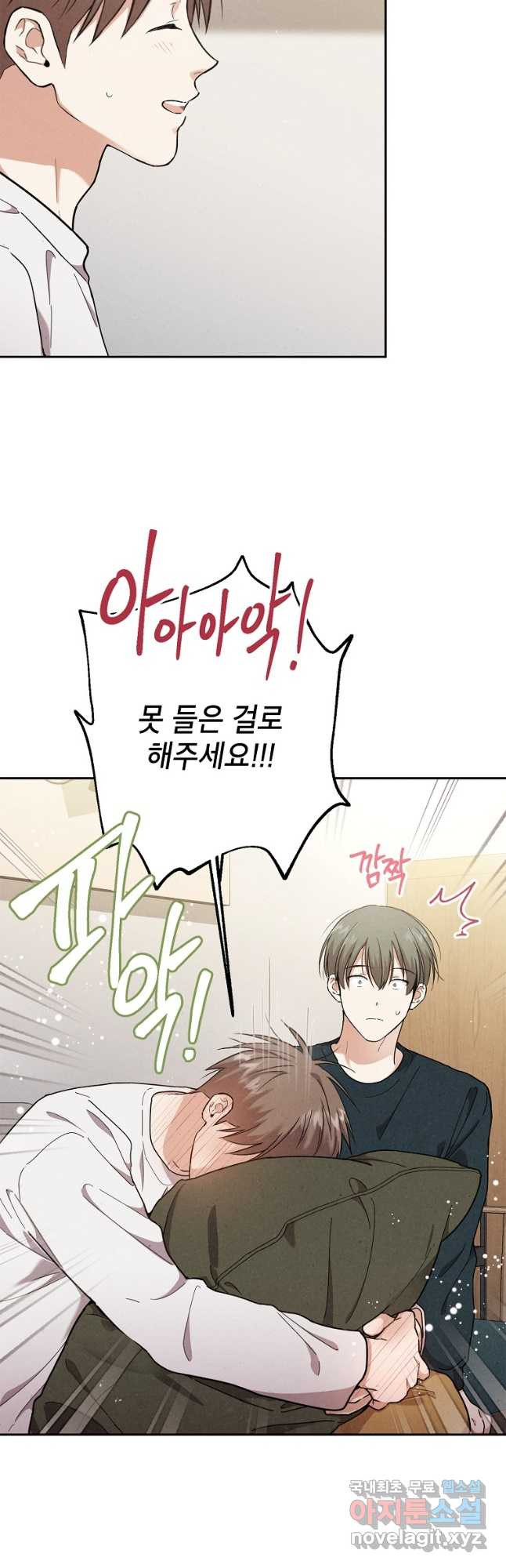 맛볼 수 없는 남자 52화 3