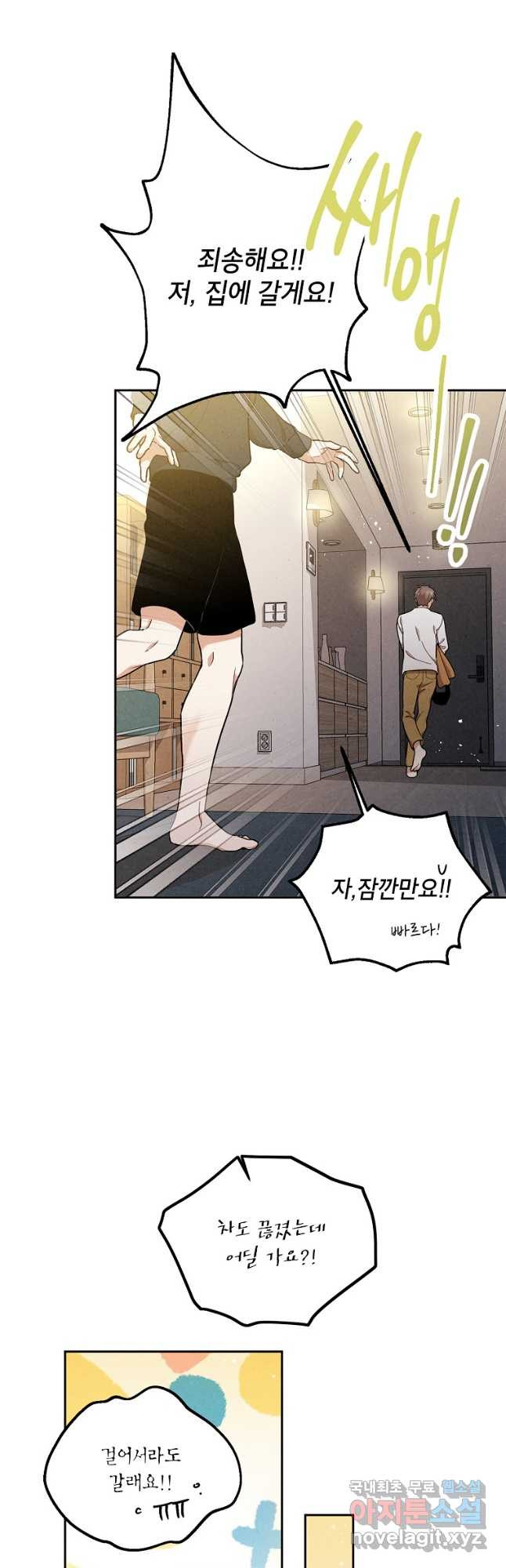 맛볼 수 없는 남자 52화 4