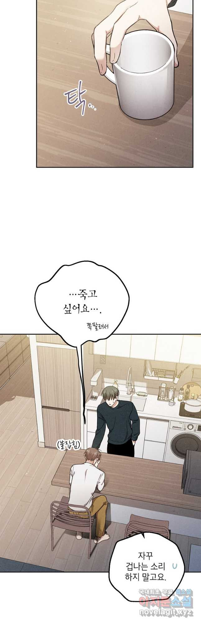 맛볼 수 없는 남자 52화 6