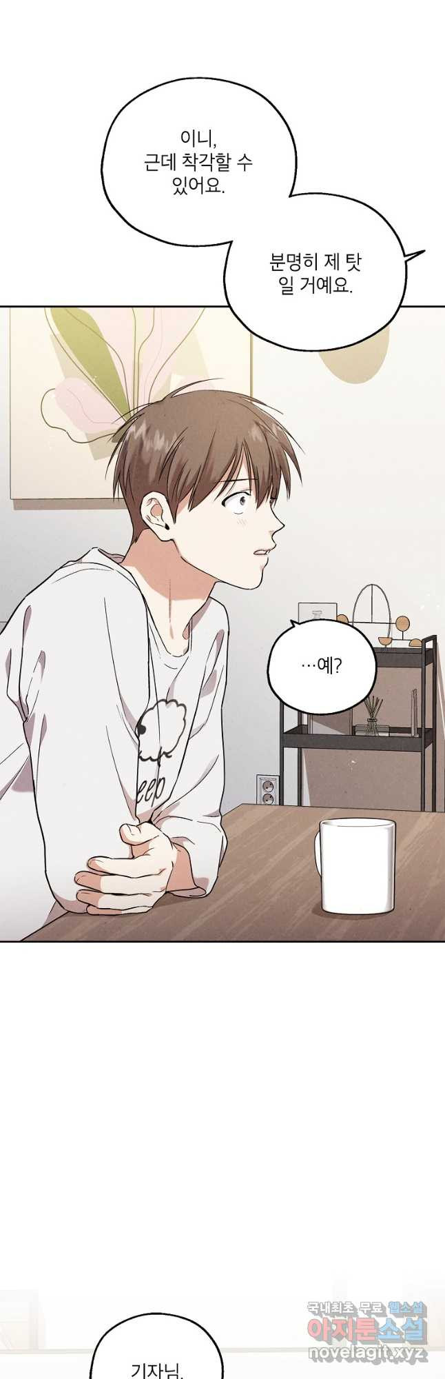 맛볼 수 없는 남자 52화 7