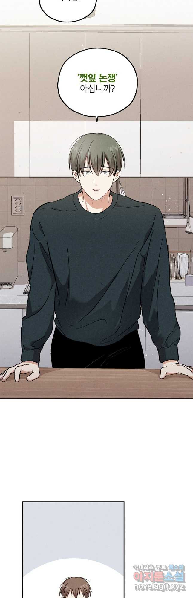 맛볼 수 없는 남자 52화 8