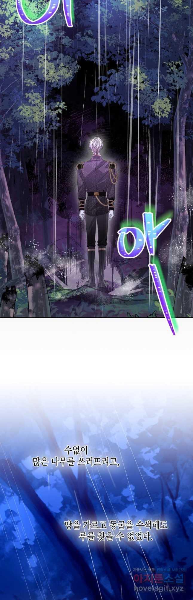 파멸의 공주님 76화 4