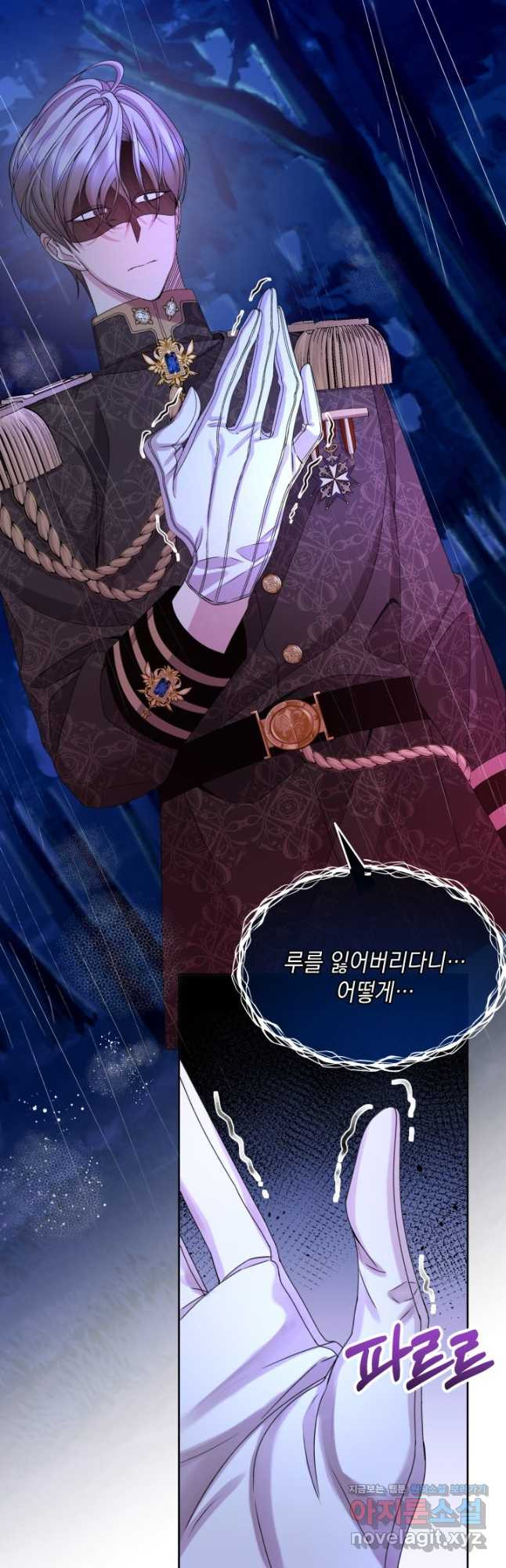 파멸의 공주님 76화 5