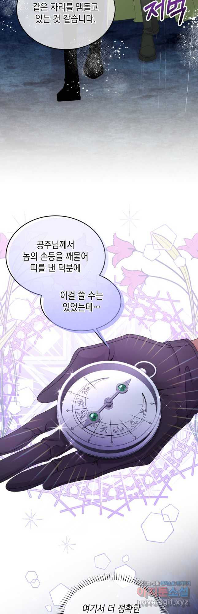 파멸의 공주님 76화 8