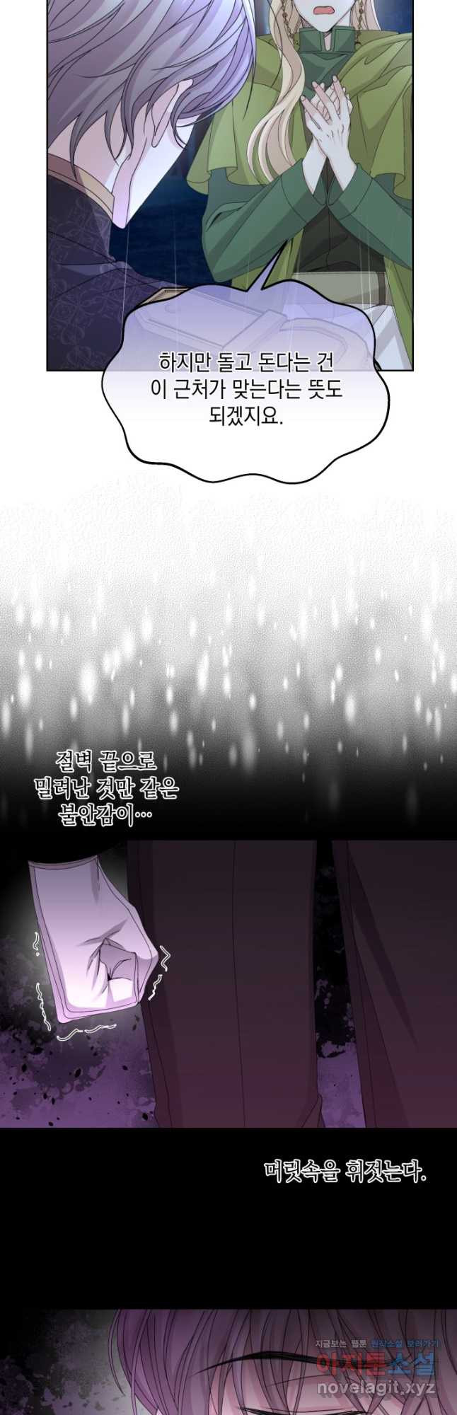 파멸의 공주님 76화 10
