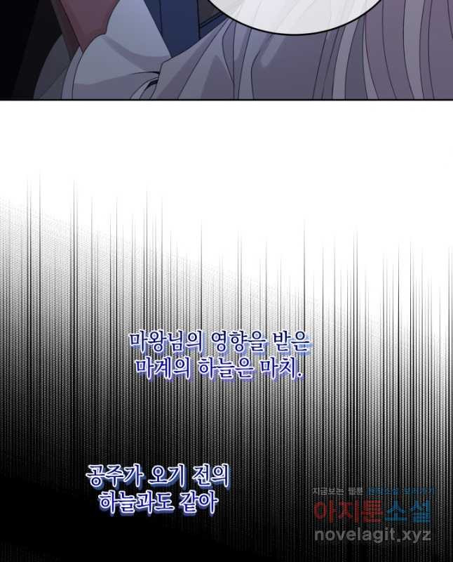 파멸의 공주님 76화 15