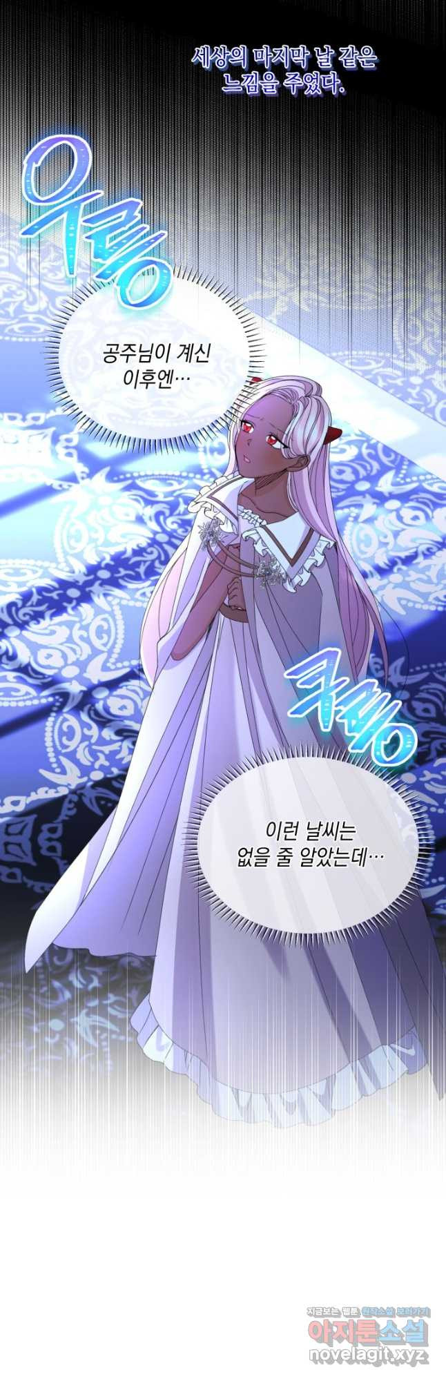 파멸의 공주님 76화 16