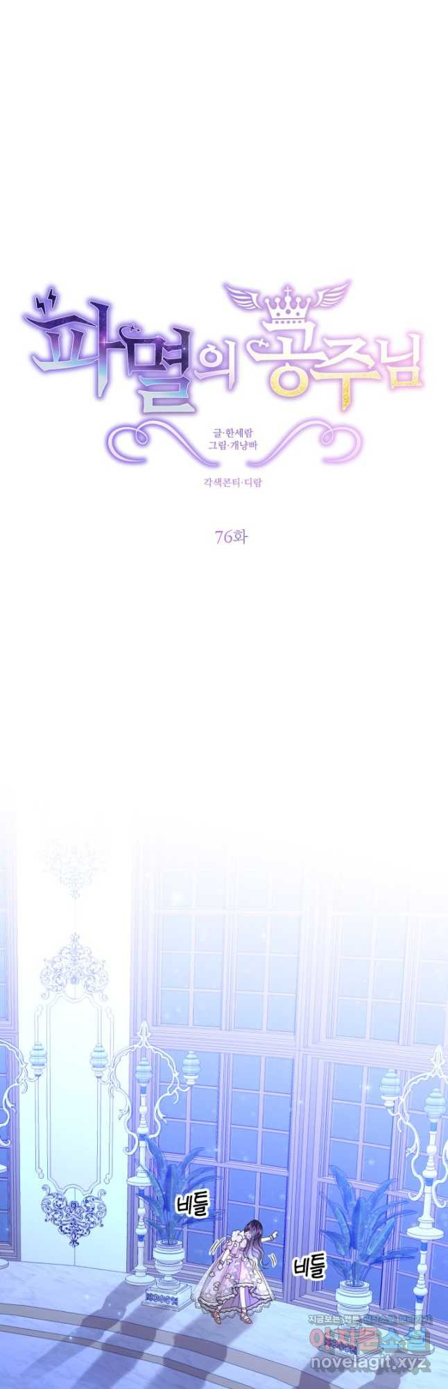 파멸의 공주님 76화 17