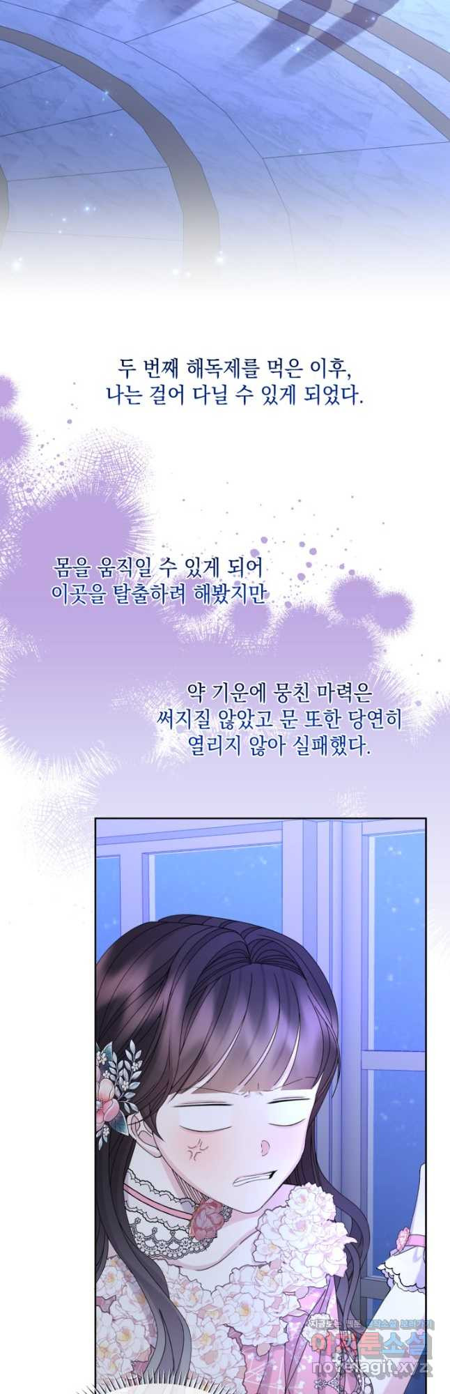 파멸의 공주님 76화 18