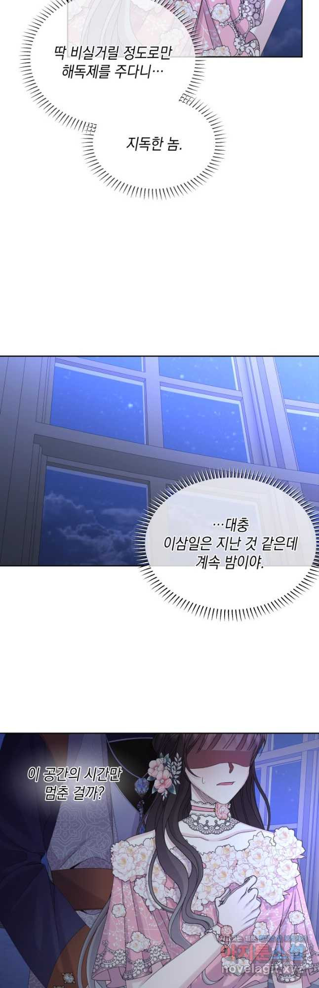 파멸의 공주님 76화 19