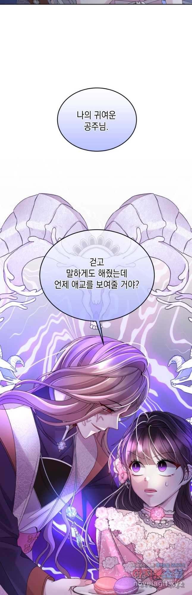 파멸의 공주님 76화 20