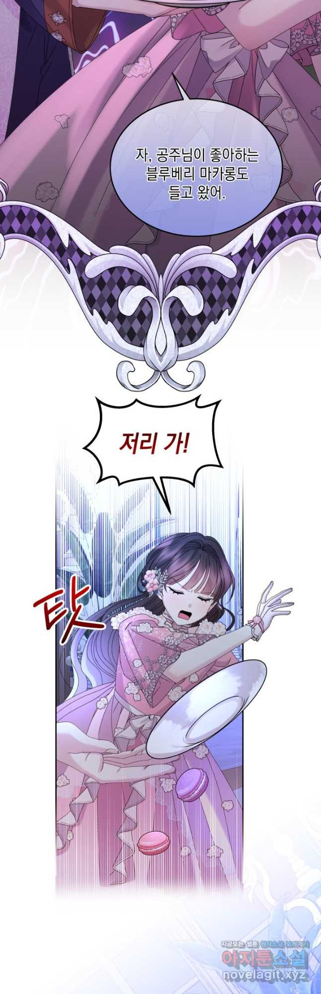 파멸의 공주님 76화 21