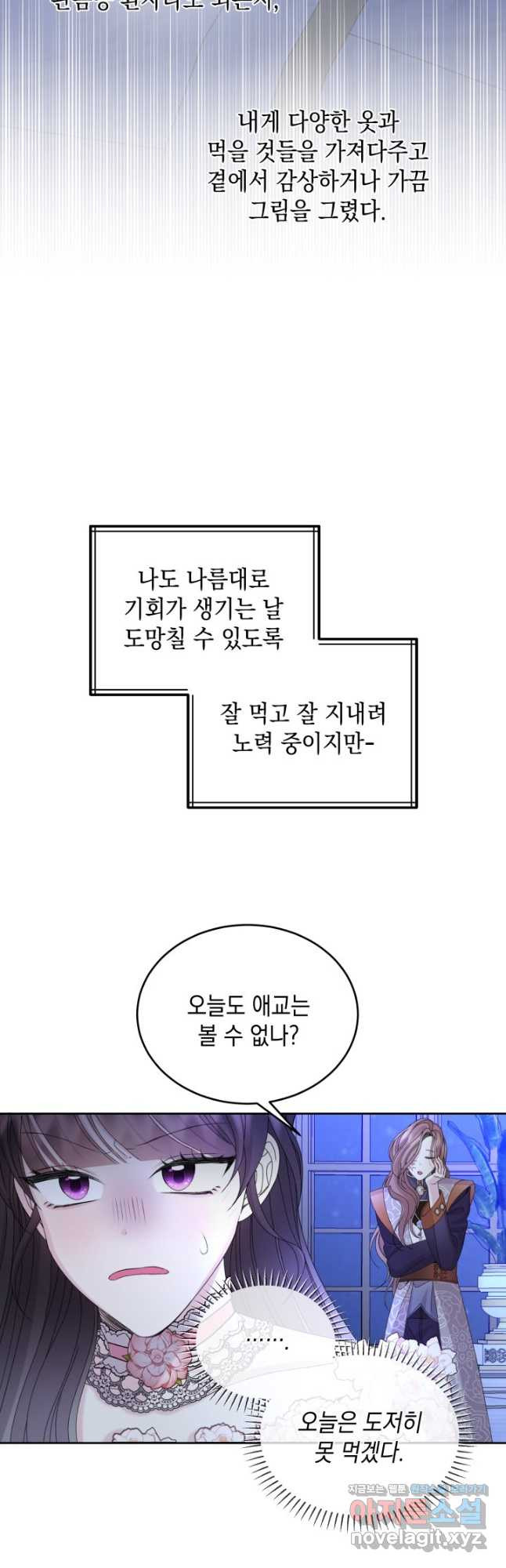 파멸의 공주님 76화 24
