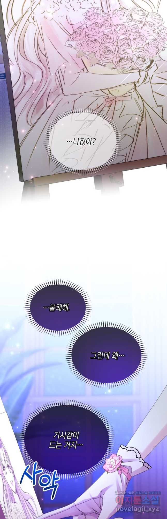 파멸의 공주님 76화 26