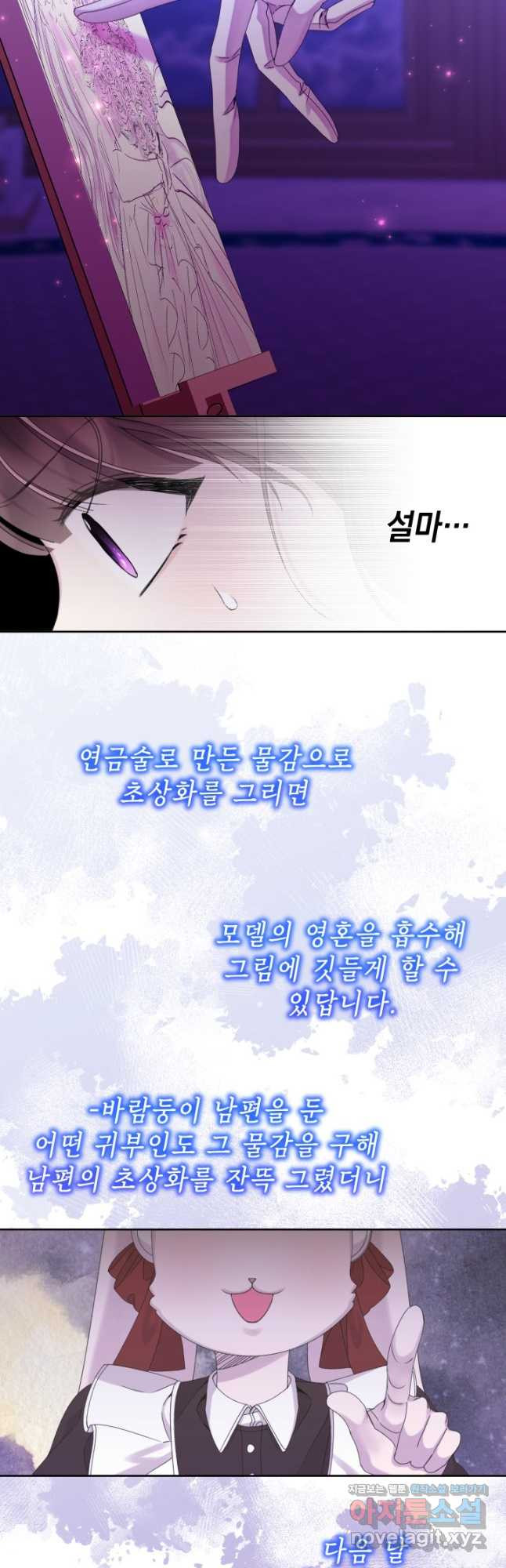 파멸의 공주님 76화 27