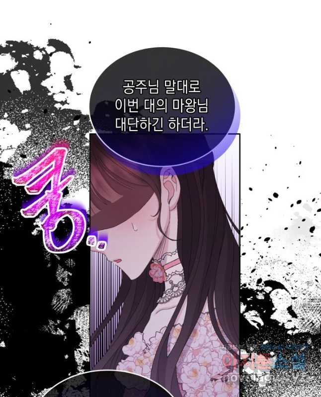 파멸의 공주님 76화 30
