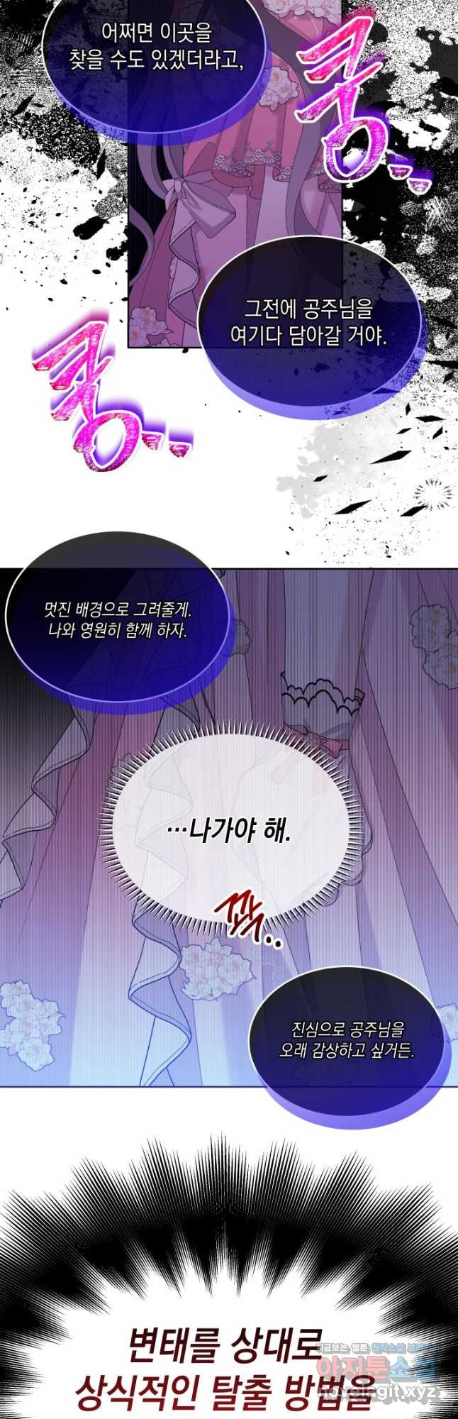 파멸의 공주님 76화 31