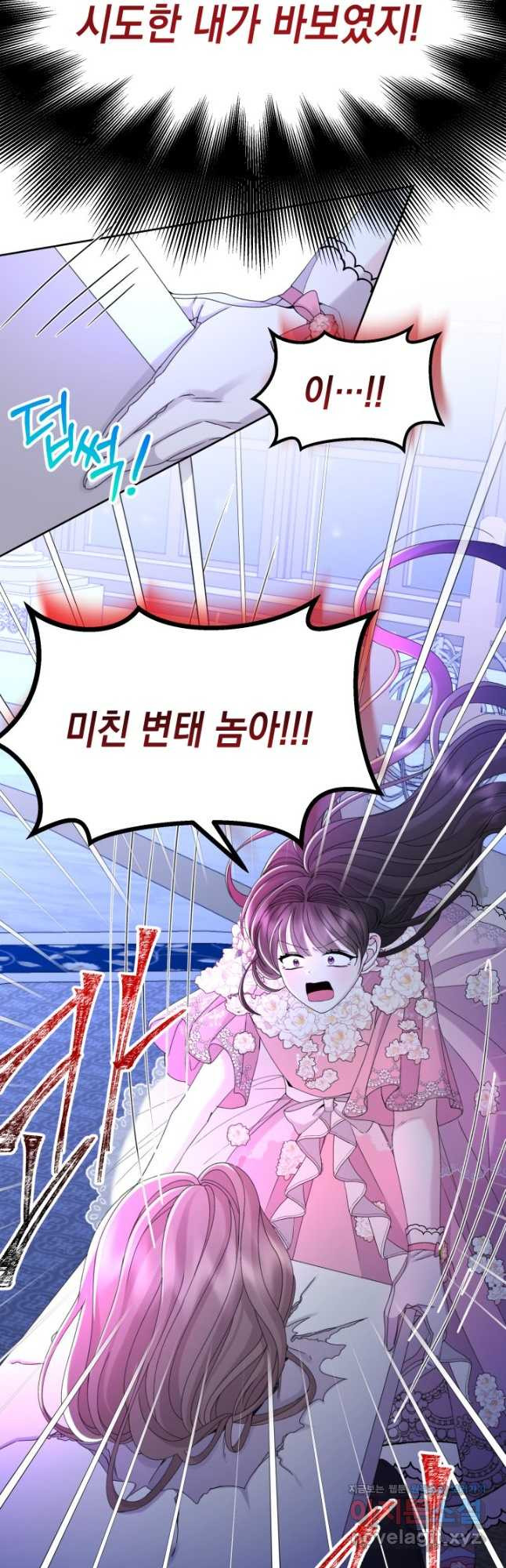 파멸의 공주님 76화 32