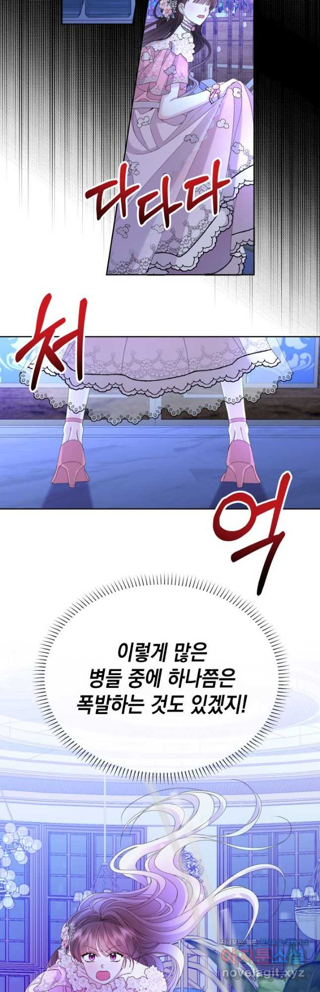 파멸의 공주님 76화 35
