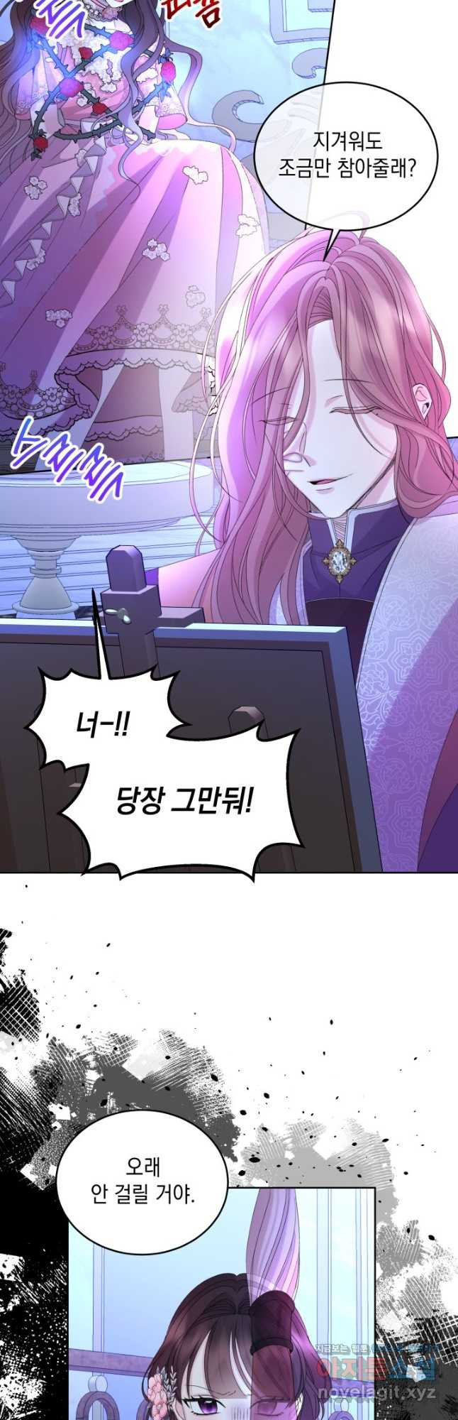 파멸의 공주님 76화 40