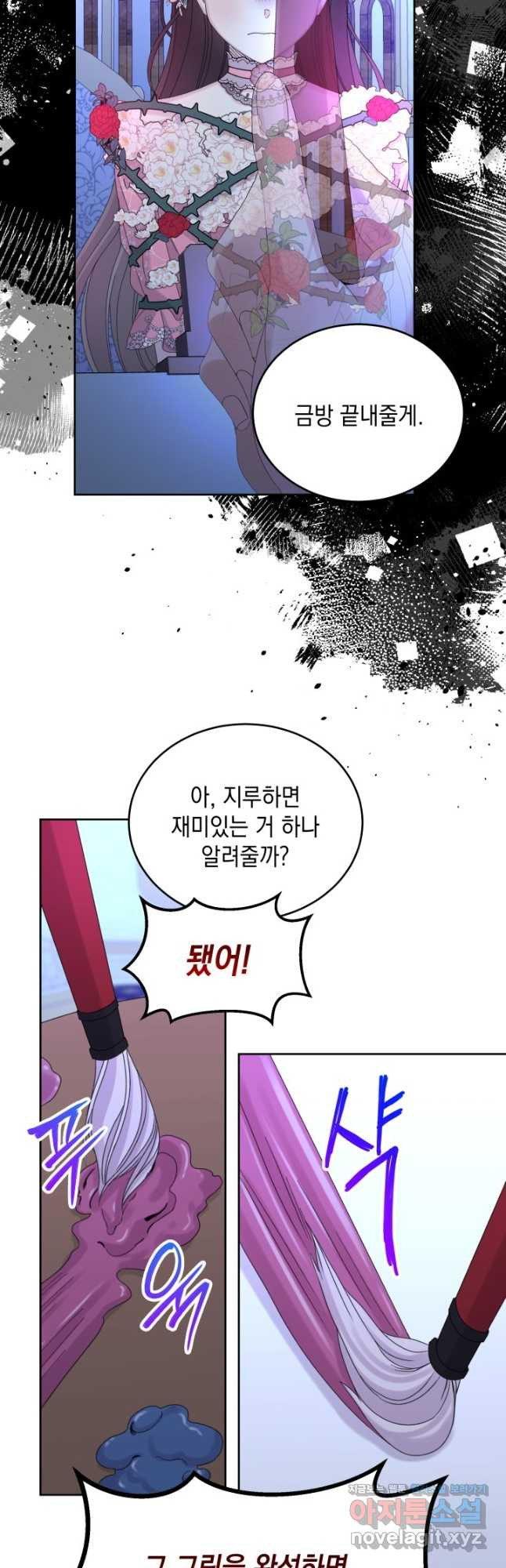 파멸의 공주님 76화 41