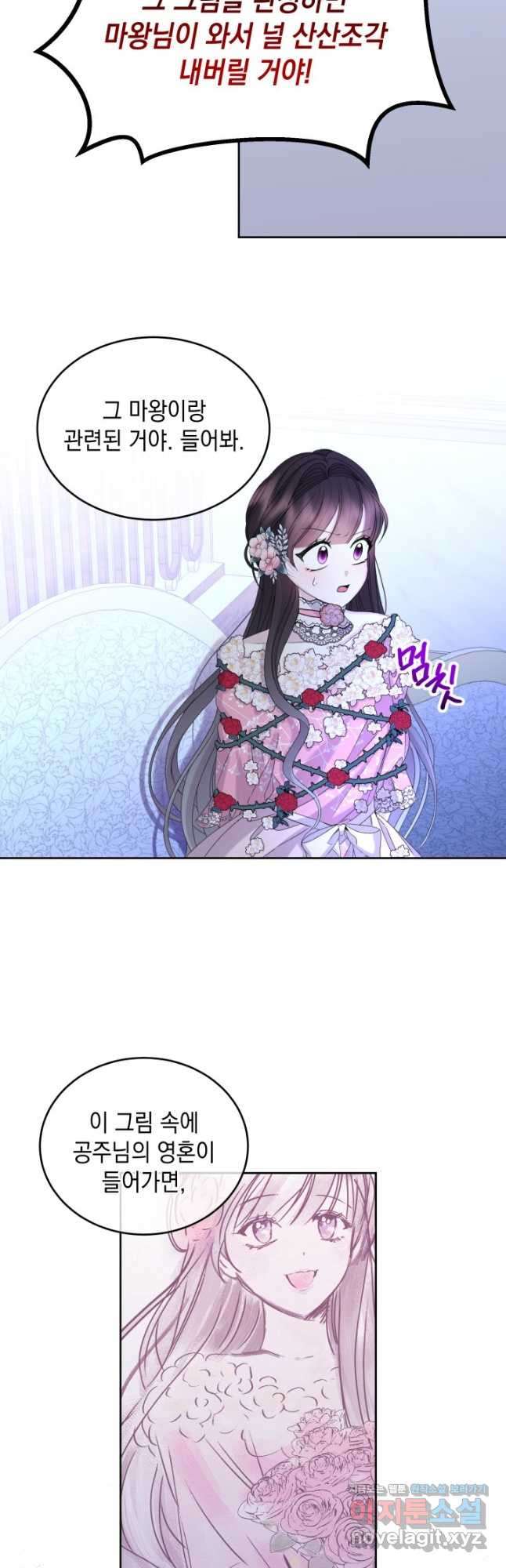파멸의 공주님 76화 42