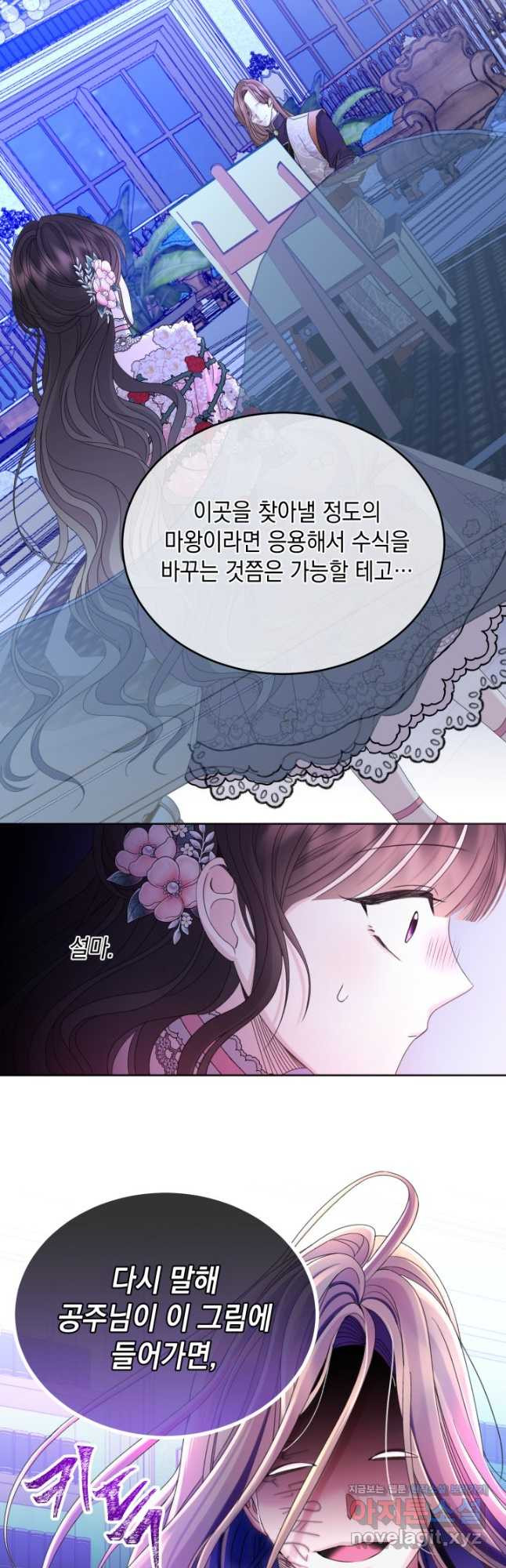 파멸의 공주님 76화 44