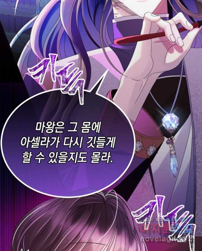 파멸의 공주님 76화 45