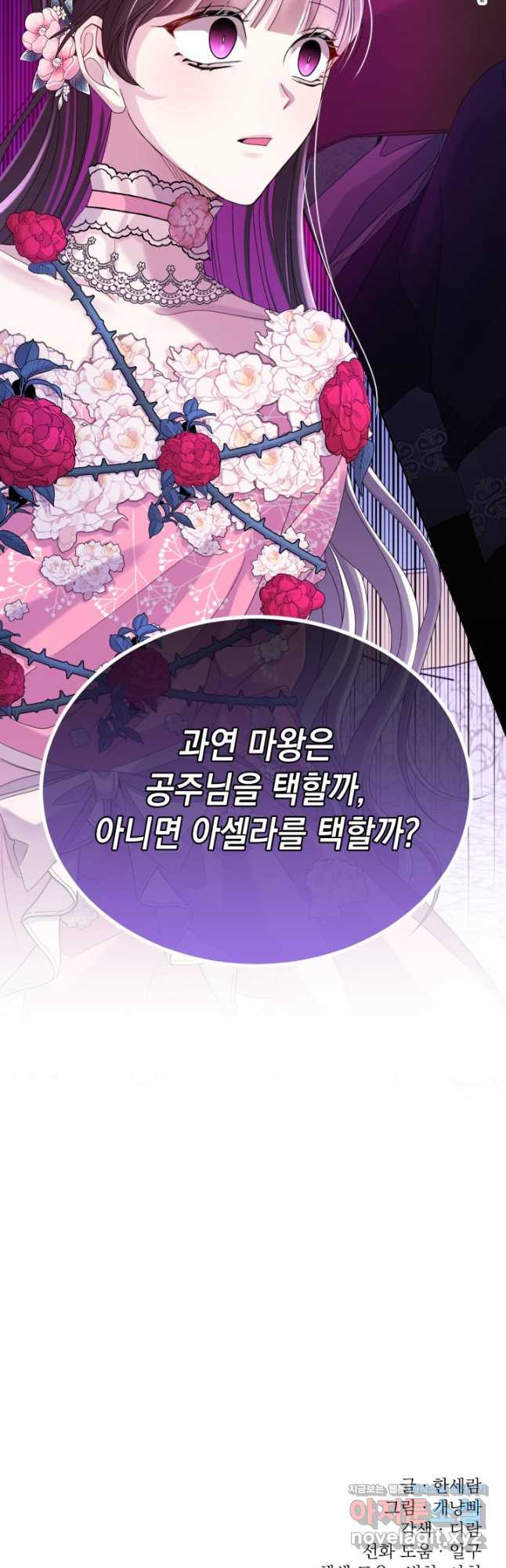 파멸의 공주님 76화 46