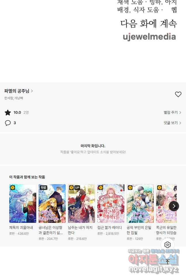 파멸의 공주님 76화 47