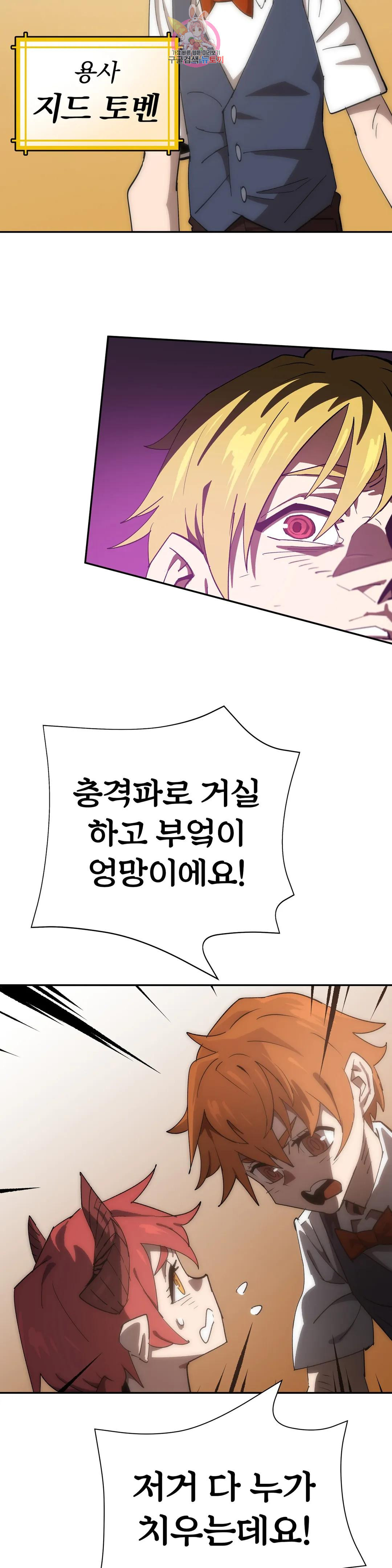 4컷용사 184화 2부 84화 3
