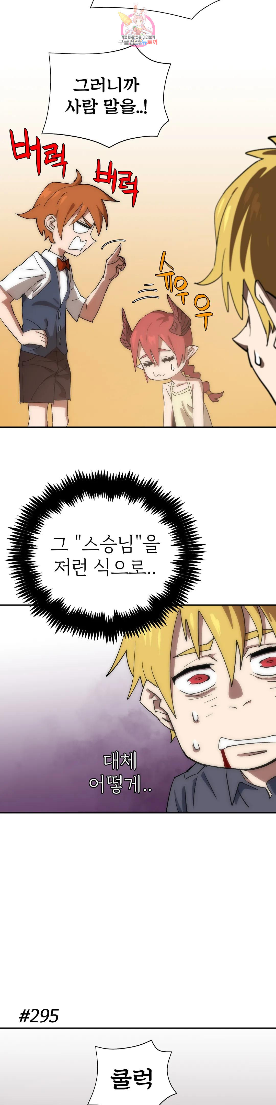 4컷용사 184화 2부 84화 8
